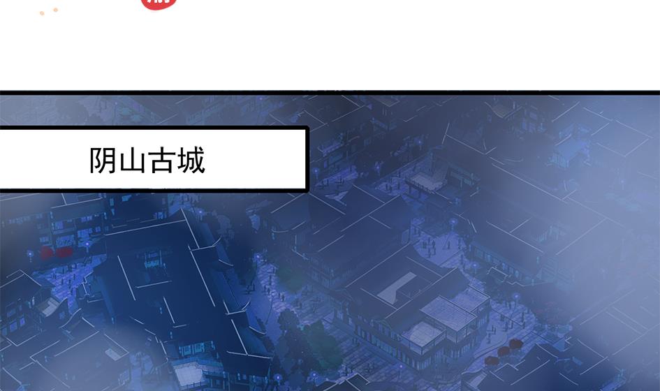 《天狐劫》第242话 阴山古城 第2页