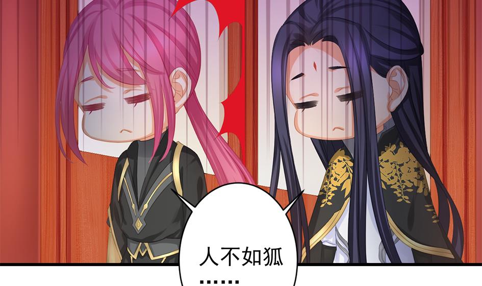 《天狐劫》第242话 阴山古城 第38页