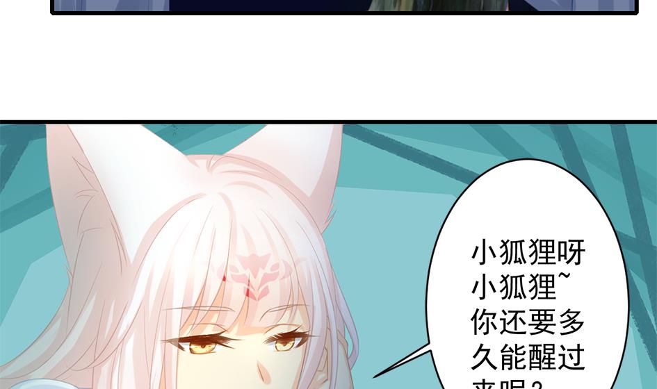 《天狐劫》第242话 阴山古城 第40页