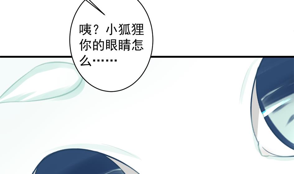 《天狐劫》第242话 阴山古城 第44页