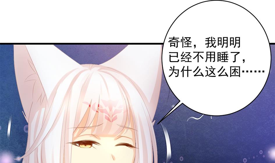 《天狐劫》第242话 阴山古城 第46页