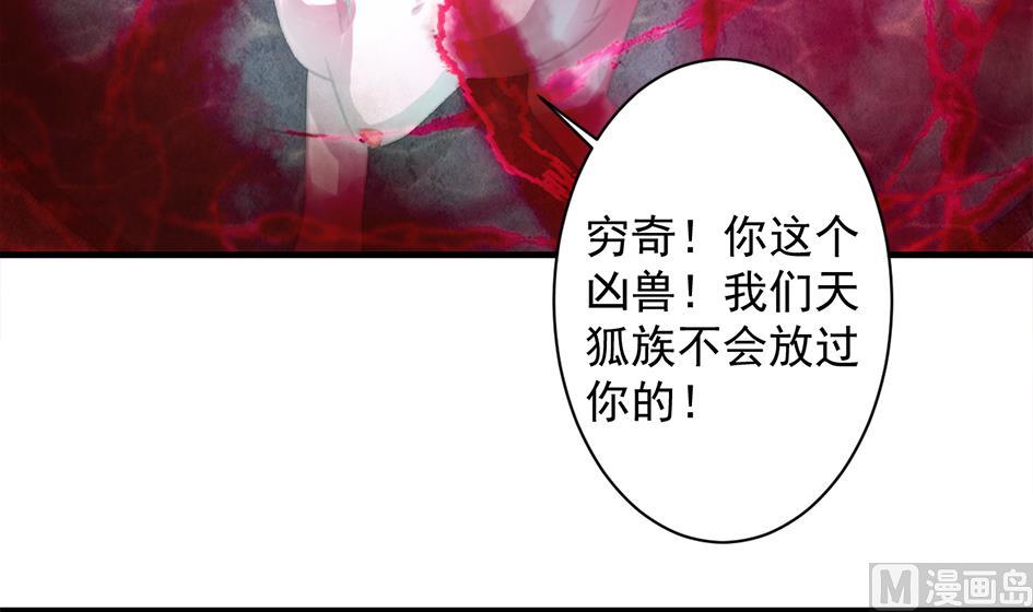 《天狐劫》第242话 阴山古城 第9页