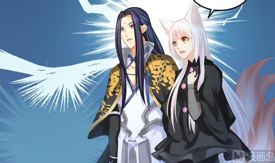 《天狐劫》第239话 交易 第12页