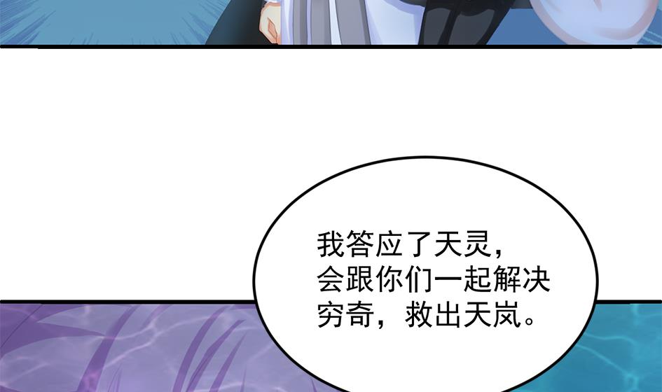 《天狐劫》第239话 交易 第13页