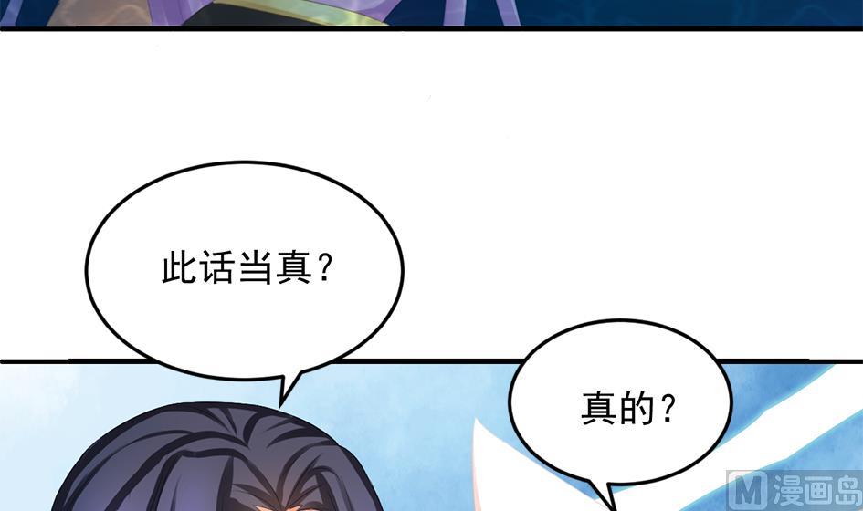 《天狐劫》第239话 交易 第15页
