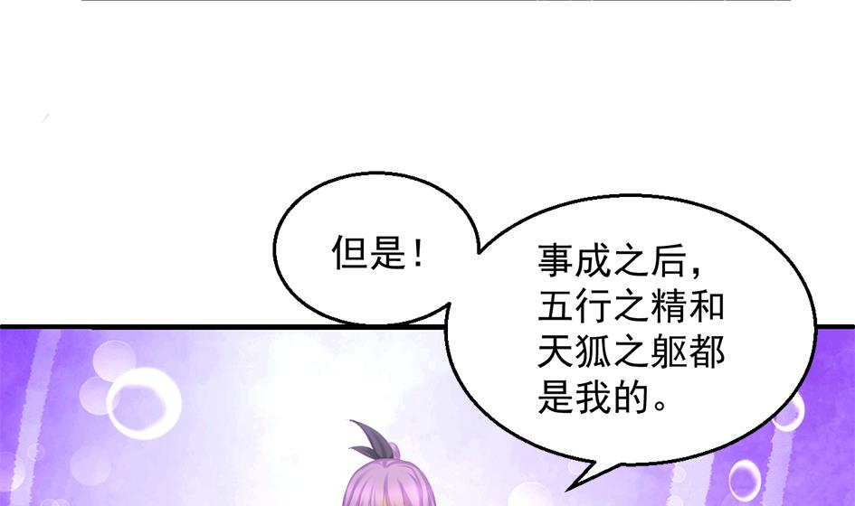 《天狐劫》第239话 交易 第17页