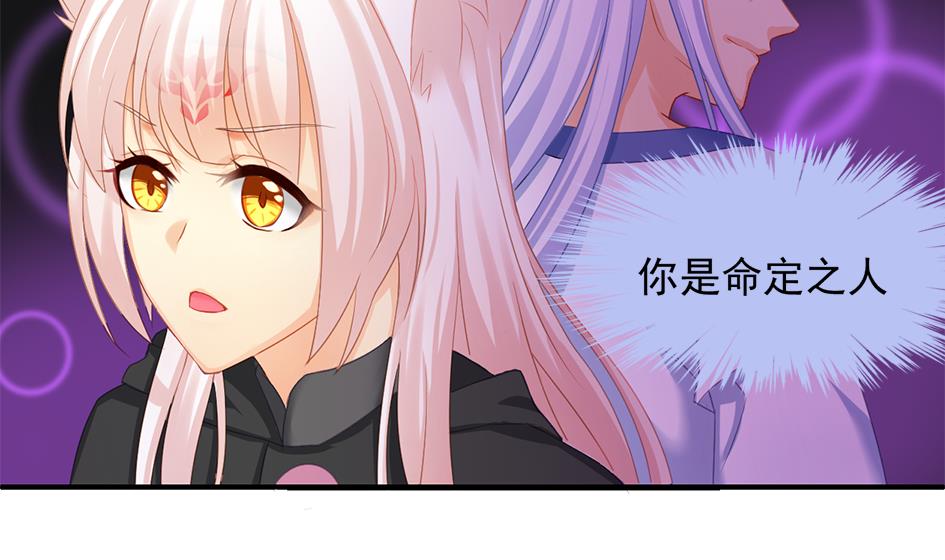 《天狐劫》第239话 交易 第20页