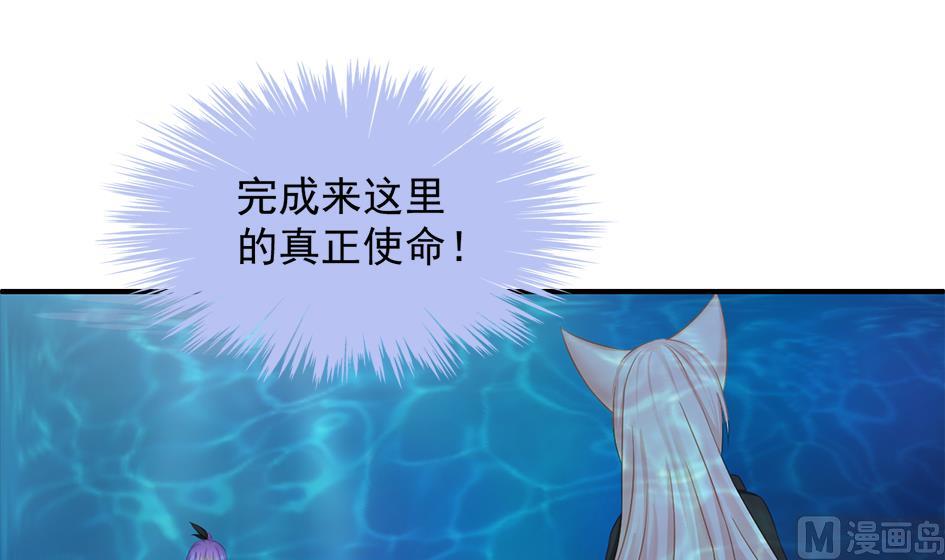 《天狐劫》第239话 交易 第21页