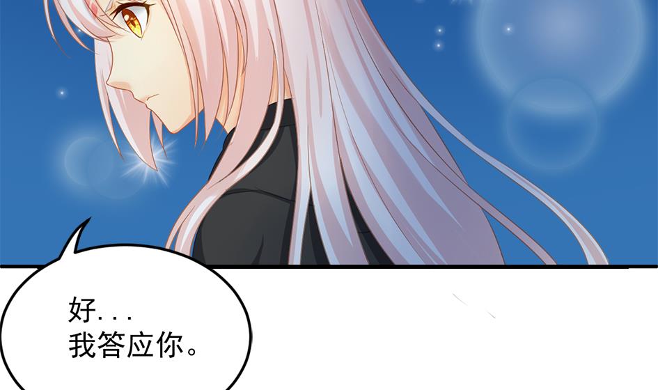 《天狐劫》第239话 交易 第26页
