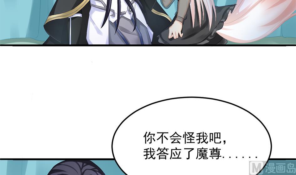 《天狐劫》第239话 交易 第36页