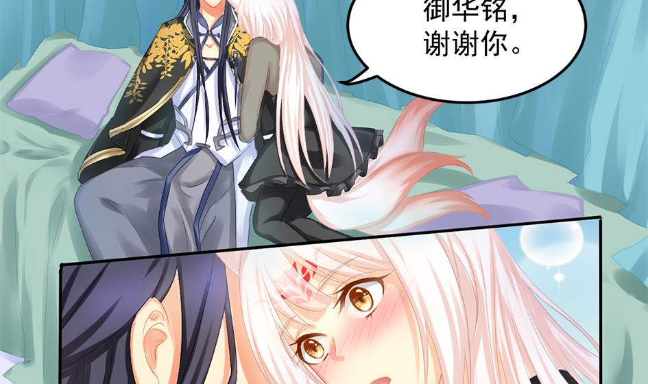 《天狐劫》第239话 交易 第43页