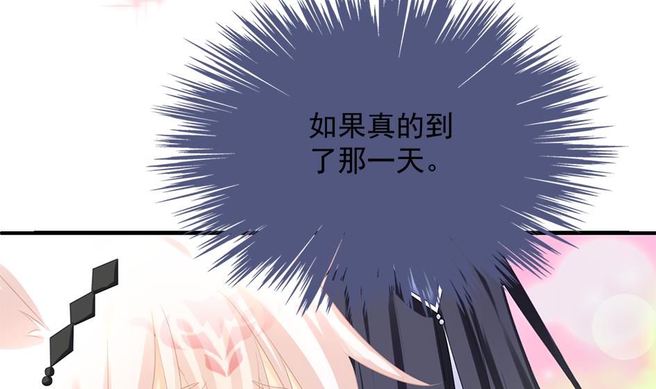 《天狐劫》第239话 交易 第46页