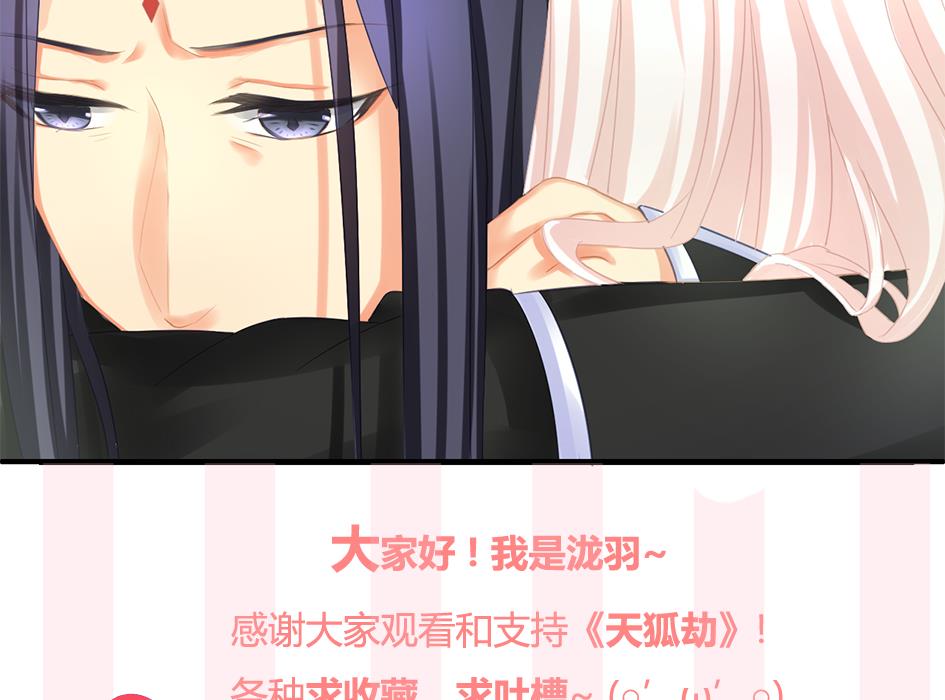 《天狐劫》第239话 交易 第49页