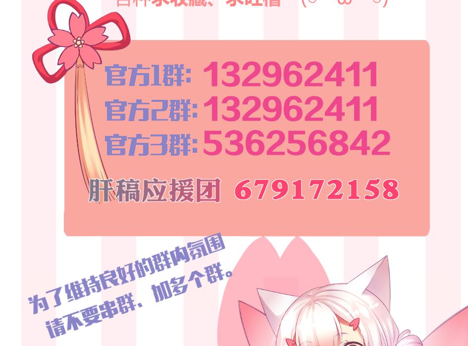 《天狐劫》第239话 交易 第50页