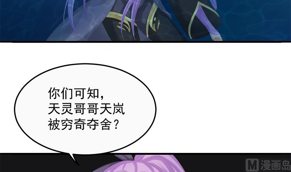 《天狐劫》第239话 交易 第9页