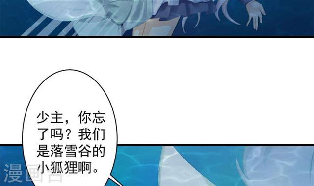 《天狐劫》第241话 不速之客 第16页