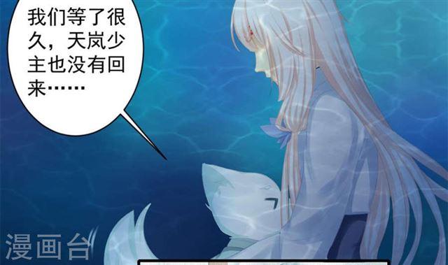 《天狐劫》第241话 不速之客 第19页