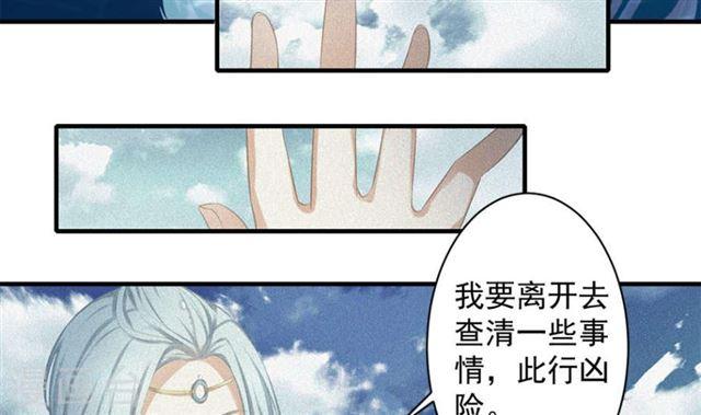 《天狐劫》第241话 不速之客 第20页