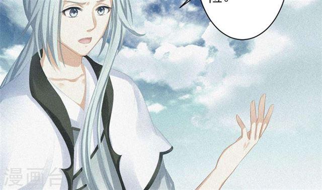 《天狐劫》第241话 不速之客 第21页