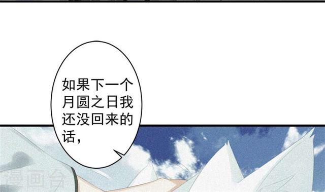 《天狐劫》第241话 不速之客 第22页
