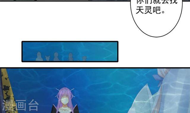 《天狐劫》第241话 不速之客 第24页