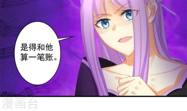 《天狐劫》第241话 不速之客 第29页