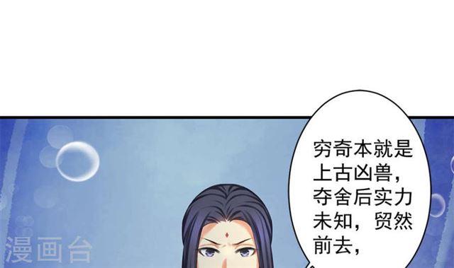 《天狐劫》第241话 不速之客 第30页