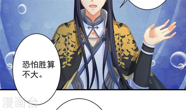 《天狐劫》第241话 不速之客 第31页
