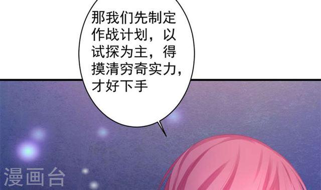 《天狐劫》第241话 不速之客 第32页