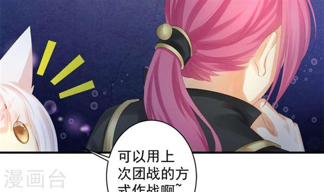 《天狐劫》第241话 不速之客 第33页