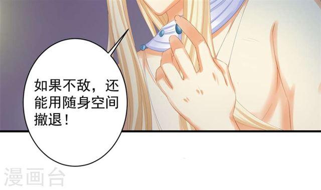 《天狐劫》第241话 不速之客 第35页
