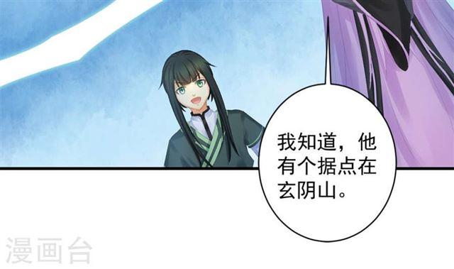 《天狐劫》第241话 不速之客 第37页