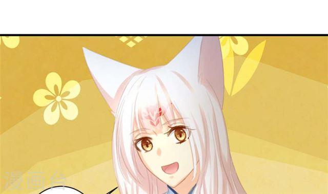 《天狐劫》第241话 不速之客 第38页