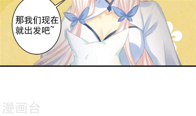 《天狐劫》第241话 不速之客 第39页
