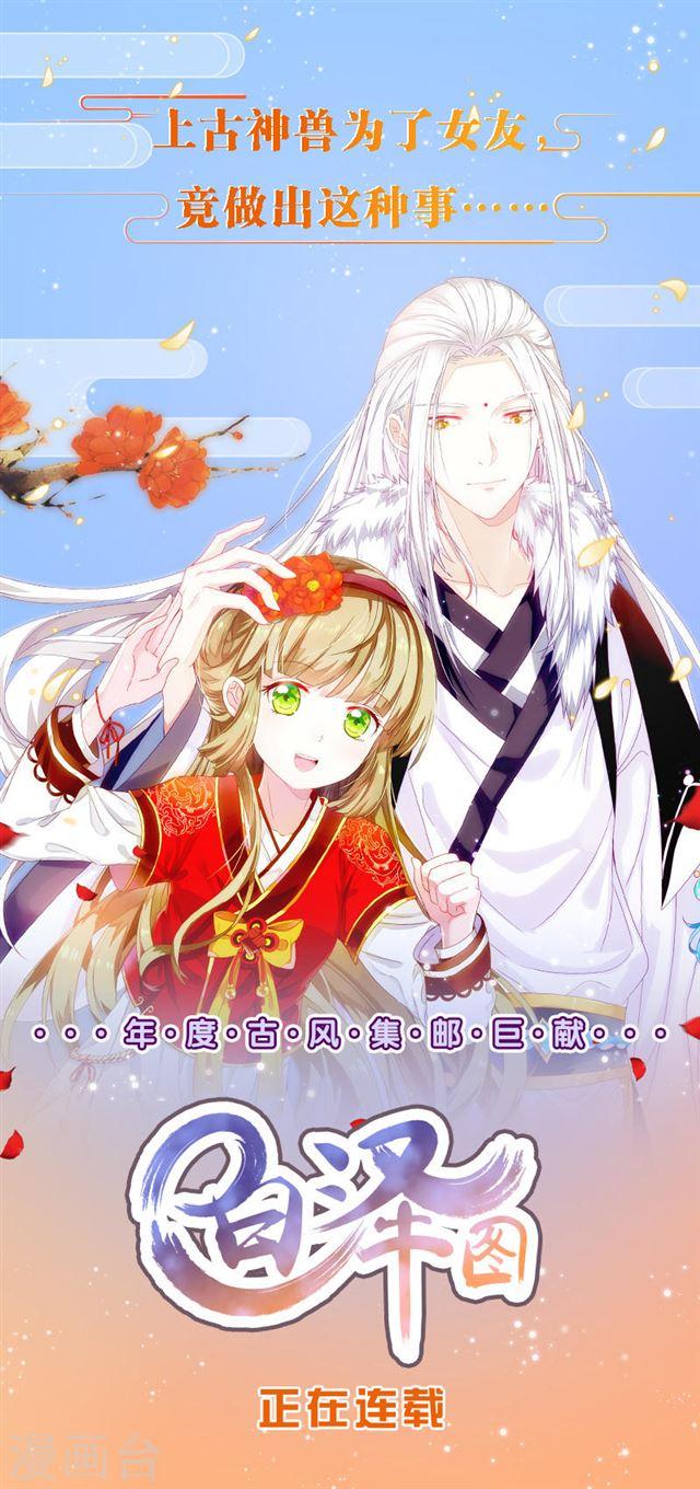 《天狐劫》第241话 不速之客 第43页