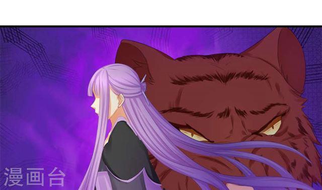 《天狐劫》第241话 不速之客 第4页