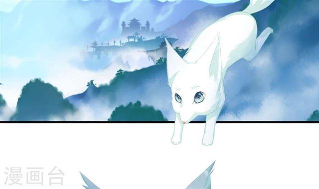 《天狐劫》第241话 不速之客 第9页