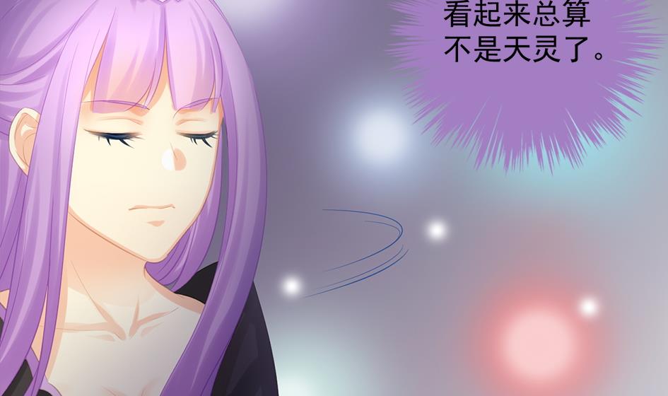 《天狐劫》第243话 回家了？ 第16页