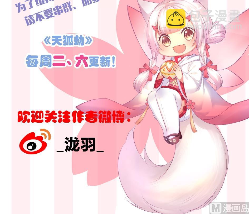 《天狐劫》第243话 回家了？ 第39页