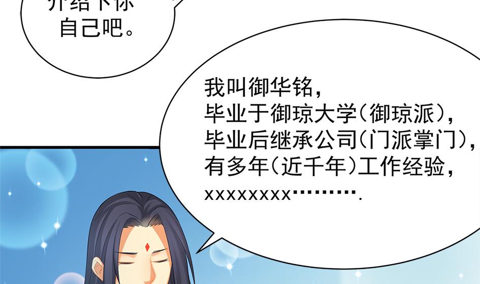 《天狐劫》第246话 意外之人 第14页