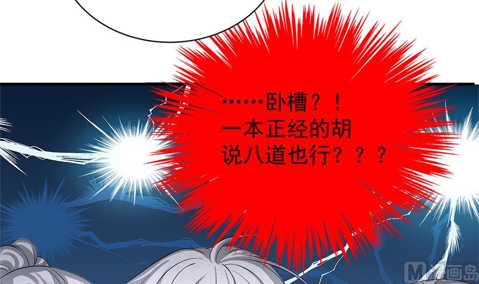 《天狐劫》第246话 意外之人 第18页