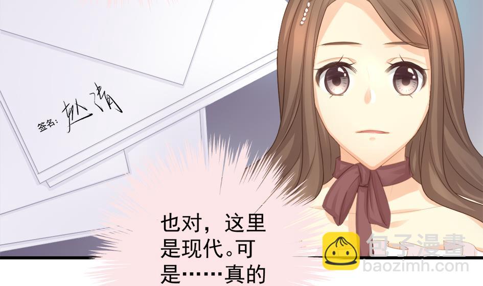 《天狐劫》第246话 意外之人 第31页