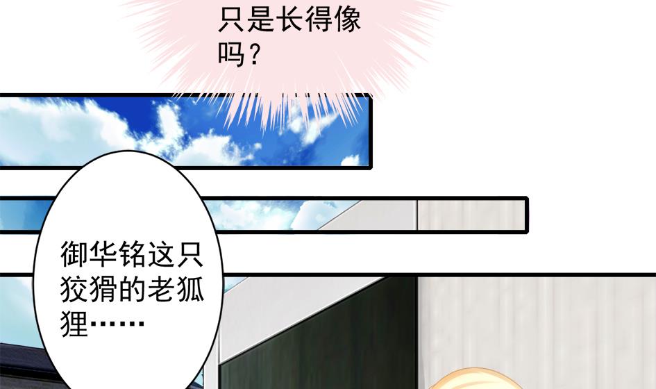 《天狐劫》第246话 意外之人 第32页