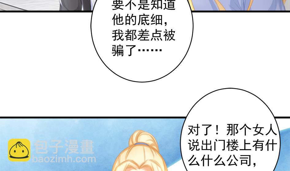 《天狐劫》第246话 意外之人 第34页