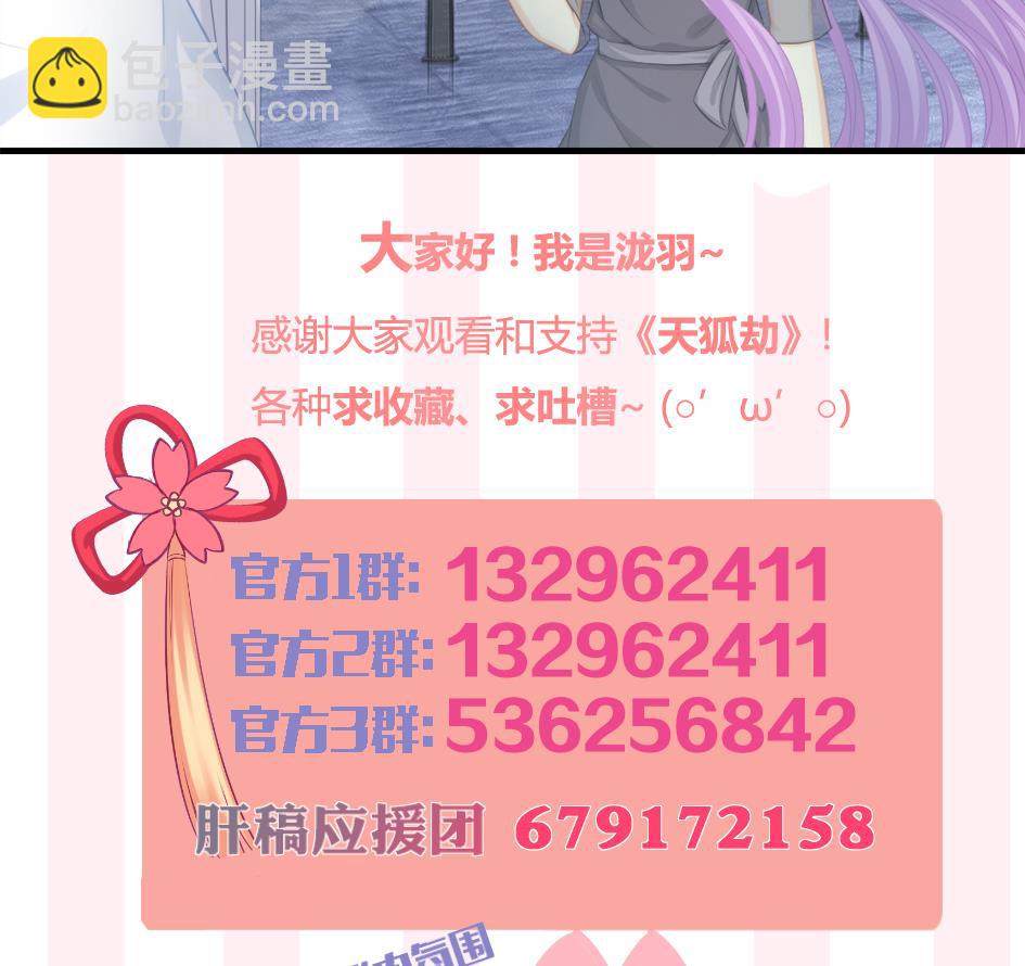 《天狐劫》第246话 意外之人 第41页