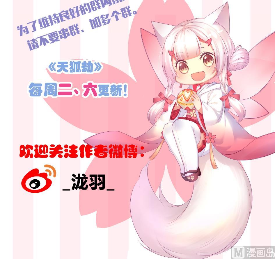 《天狐劫》第246话 意外之人 第42页