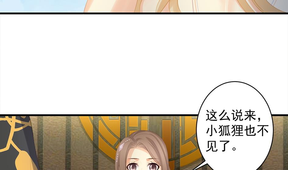 《天狐劫》第244话 集体变凡人 第29页