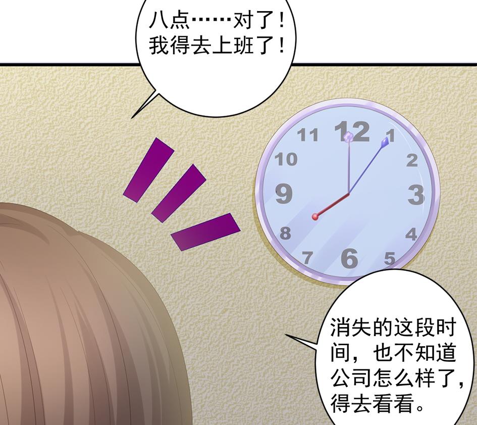 《天狐劫》第244话 集体变凡人 第43页