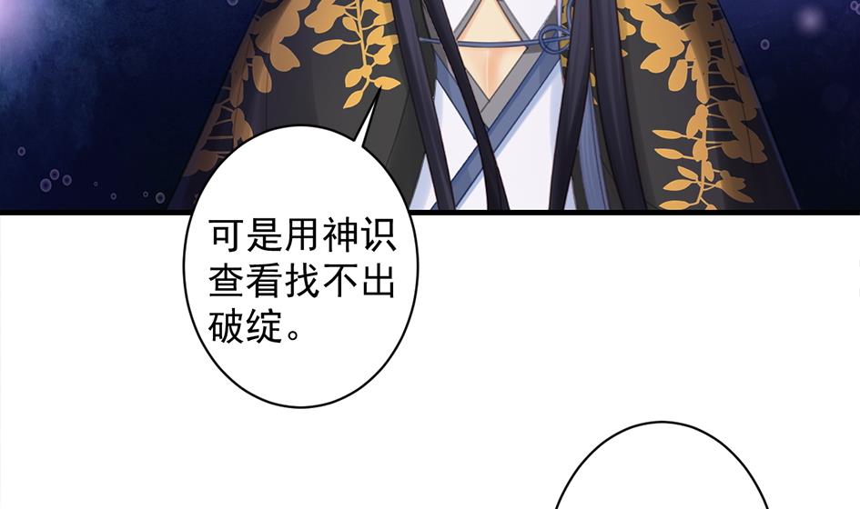 《天狐劫》第244话 集体变凡人 第7页