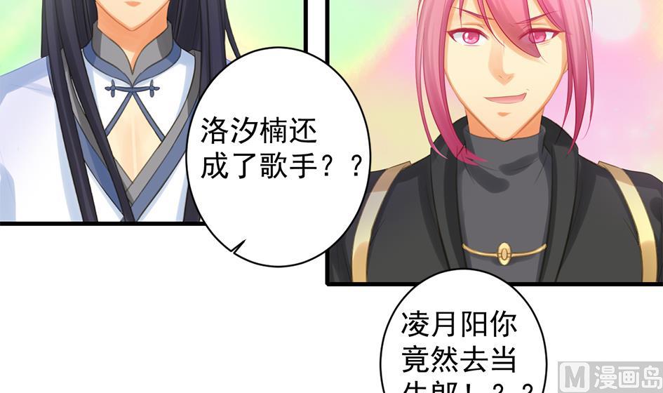 《天狐劫》第247话 各司其职 第15页